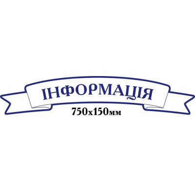 Заголовок Информация 750х150